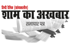 Sham Ka Akhbar